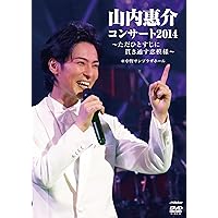 山内惠介コンサート2016~ひたむきに、あなたに届け“歌力&quot;~ [DVD] 2zzhgl6 Amazon.co.jp: 山内惠介コンサート2016~ひたむきに、あなたに